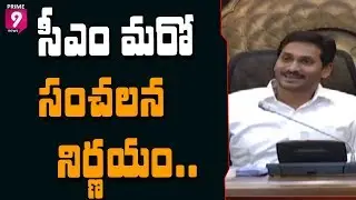 CM Jagan Launched AP Corporation For Outsourcing Employees Aapka Website | Prime9 News