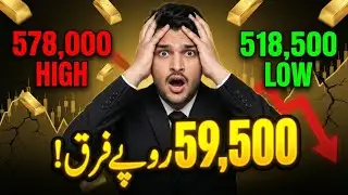 Gold Price Shock Today in Pakistan 😱 | Where is Gold Expensive? Karachi vs Lahore | 59,500 PKR Gap