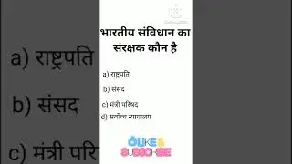 || Indian Polity Question || #india #polity #question #upsc #bpsc #bihar #biharssc #ssc ||