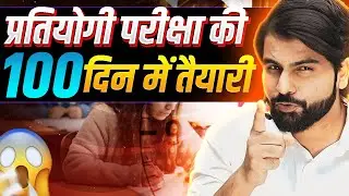 How to Crack Competitive Exams in 100 Days | Complete Strategy & Study Plan | ABK Sir