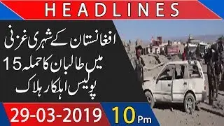 Headlines | 10:00 PM | 29 March 2019 | 92NewsHDUK