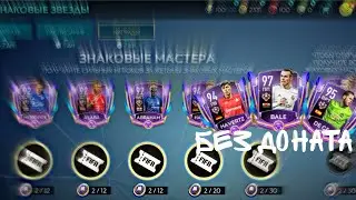 Что получим без доната? Новое событие 