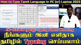 How to Type Tamil in PC | Install Google Input Tools