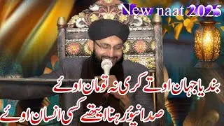 Bandya jahaan uthe kari na tu maan oye || hafiz muhammad ashiq naqashbandi qadri