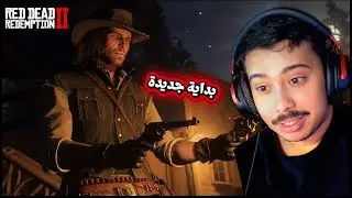 Red dead redemption تختيم ردد ردمبشن #12:بداية النهاية
