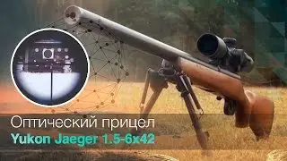 FORTUNA.ARMY - прицел yukon, оптические прицелы юкон, yukon jaeger