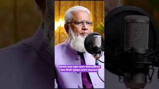 ইসলামে কন্যা সন্তান লালন পালনকারীদের জন্য তিনটি পুরস্কার ঘোষণা করেছেন!! #shorts