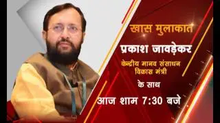 PROMO: Special Interaction with Union HRD Minister Prakash Javadekar