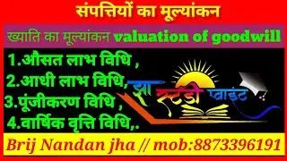 Valuation of goodwill || types of goodwill || Brij Nandan Jha