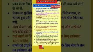 health care tips in hindi | health secret knowledge | #health #fitness #wellness #ayurveda #short
