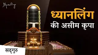 How to access the Grace of Dhyanalinga from Home | Sadhguru Hindi