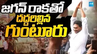 ఇసుకేస్తే రాలనంత జనం : Record-Breaking Crowd for YS Jagan in Guntur Roadshow | Ys Jagan Guntur Tour