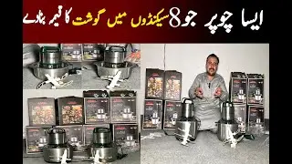 Meat Chopper | Auto and Manual Meat Grinder | Food Chopper Review