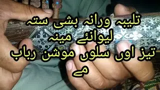 Wa Nare Lawngina Tez o Slow Motion Rabab me
