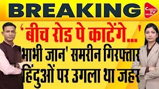 हिंदुओं के खिलाफ गंद उगलने वाली समरीन निशा को UP पुलिस ने ठोका | Capital TV Uttar Pradesh