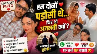 part 1:muslim ladki hindu ladka aur hamari pahli baat…….!
