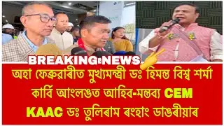 💥22 January 2026 DIPHU PLUS ASSAMESE NEWS: ডিফু কেঞ্চাৰ হস্পিতেলৰ পৰিদৰ্শন ড&deg; তুলিৰাম ৰংহাং ডাঙৰীয়াৰ