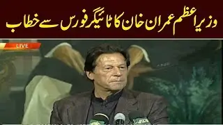 PM Imran Khan addresses Tiger Force volunteers | 4 April 2020