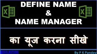 Name Manager in MS Excel-Define Name in Hindi