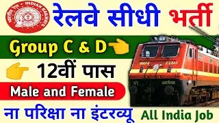 RRC Recruitment 2019 | railway recruitment 2019 online application form | रेलवे बम्पर भर्ती 2019