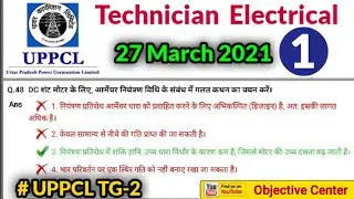 uppcl technician electrical question paper 2021 | uppcl tg2 previous year paper | uppcl tg2 paper