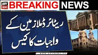 SHC Constitutional Bench hears case regarding dues of retired KMC employees
