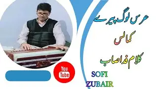 Orss log peere kamals gai jamah saree mureed.