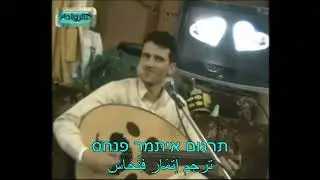 ארזם ידך על אלעוד חוסין מחב/ תרגם איתמר פנחס/إرزم يدك على العودَ/حرّر إتمار فنحاس