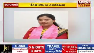 08PM News Bulletin | Latest Telugu News | 21-01-2026 | Raj News Telugu