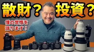 【総額300万】2025年買ってよかったカメラ・機材ベスト10！【保存版】