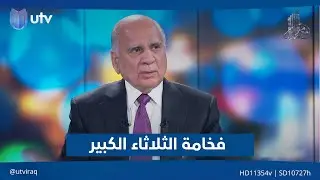 فخامة الثلاثاء الكبير| مع ملا طلال