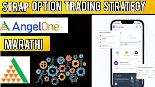 STRAP OPTION TRADING STRATEGY IN ANGEL ONE APP (MARATHI) #angelone #marathi #strapstrategy