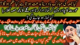 Mufti Akmal | Ahkam e Shariat | Islamic Q/A | Islamic Info | Namaz| Allahu Samad Allah is Eternal