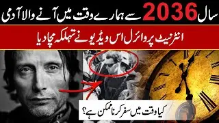 John Titor The Time Traveller From 2036 | Time Travel in Urdu