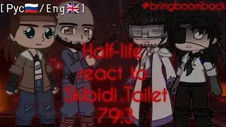 Half Life react to Skibidi Toilet 79.3[🇷🇺/🇬🇧]