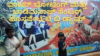 water boting Hospet T B Dam