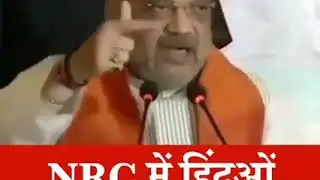Amit shah speech  for CAA .NRC..NPR