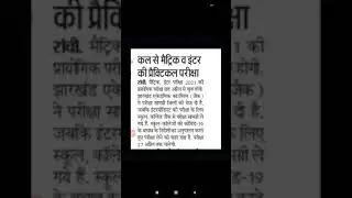 Jharkhand Board Practical exam 2021 | jac board new update | Class 10th 12th practical exam date
