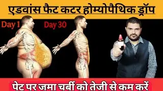 Homeopathic medicine for Fat loss Homeopathic medicine for reducing belly fat