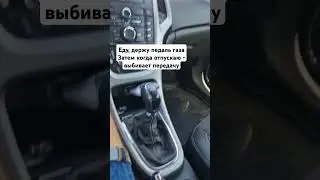 Astra GTC J, шо с коробкой?))