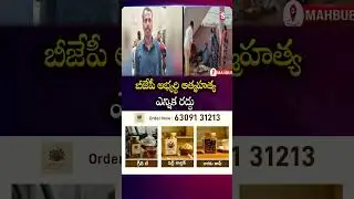 బీజేపీ అభ్యర్థి ఆ_త్మహ_త్య ఎన్నిక రద్దు #bjpcandidate #passedaway #municipalelections | SumanTv Sai