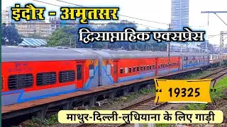 इंदौर - अमृतसर साप्ताहिक एक्सप्रेस | indore to Amritsar Express Vlog