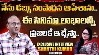 Director Shanthi Kumar Exclusive Interview | 321 telugu movie | Anjali | @SignatureStudiostv