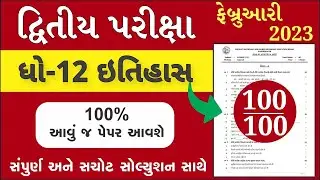 STD 12 Itihas Paper Solution 2023 100 Marks, STD 12 Itihas Second Exam Paper Solution 2023 February