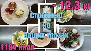 НЕПРИЯТНОСТЬ ЭТУ МЫ ПЕРЕЖИВЁМ! / ДЕНЬ ПП / - 12 кг / Похудеть к лету / День 64 / I am a Woman
