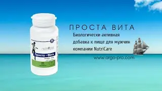 Проста Вита | Обзор биологически активной добавки компании NutriCare