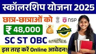 SC ST Scholarship 2025 | ऐसे करें आवेदन और पाएं ₹50,000 तक की स्कॉलरशिप | SC ST छात्रवृत्ति