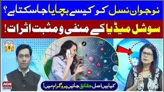 How can the negative effects of social media be avoided? | Bat Kia Hai | AGN News
