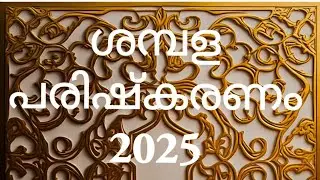 Salary Revision 2025 | 12th Pay Revision Commission |12th Pay Revision Commission in Kerala#payre...