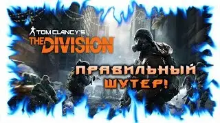 Tom Clancy's The Division #9 Максимальная сложность! Андеграунд!